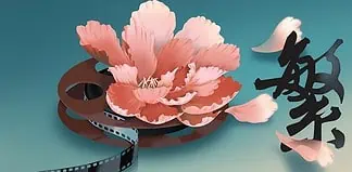 FánHuā Chinese Film Festival 2024